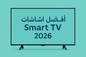 Smart TV 2026 شاشة ذكية في السويد